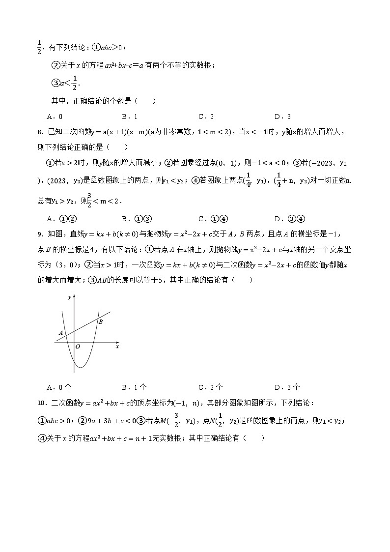 备考2024年中考数学核心素养专题二十三 函数的综合问题练习附解析第3页