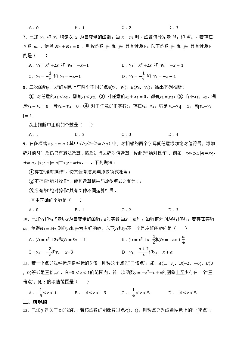 备考2024年中考数学核心素养专题二十 数与式的存在性问题练习附解析第2页