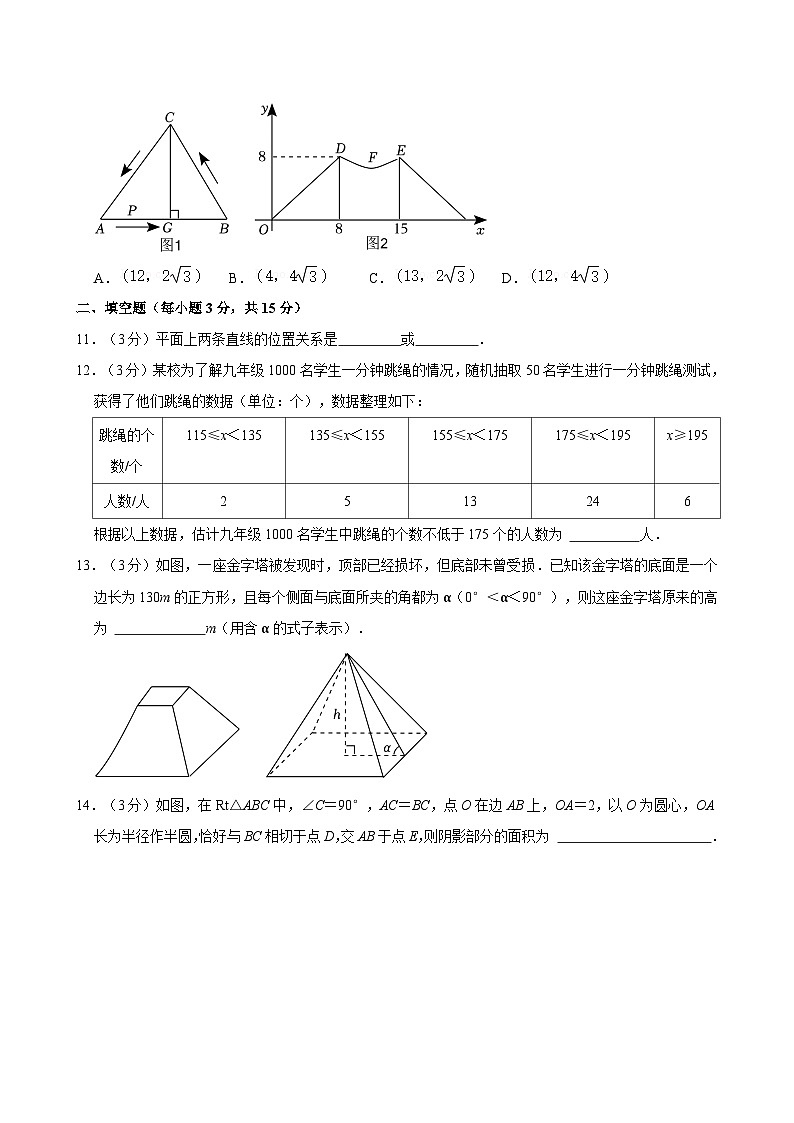2024年河南省郑州市中考数学第二次适应性试卷附解析第3页