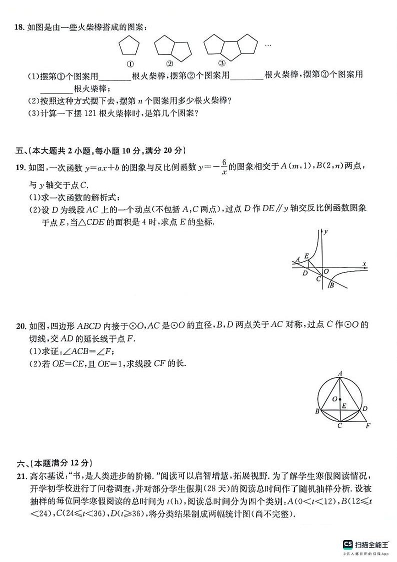 2024年安徽省亳州市涡阳县多校联考中考三模数学试题第3页