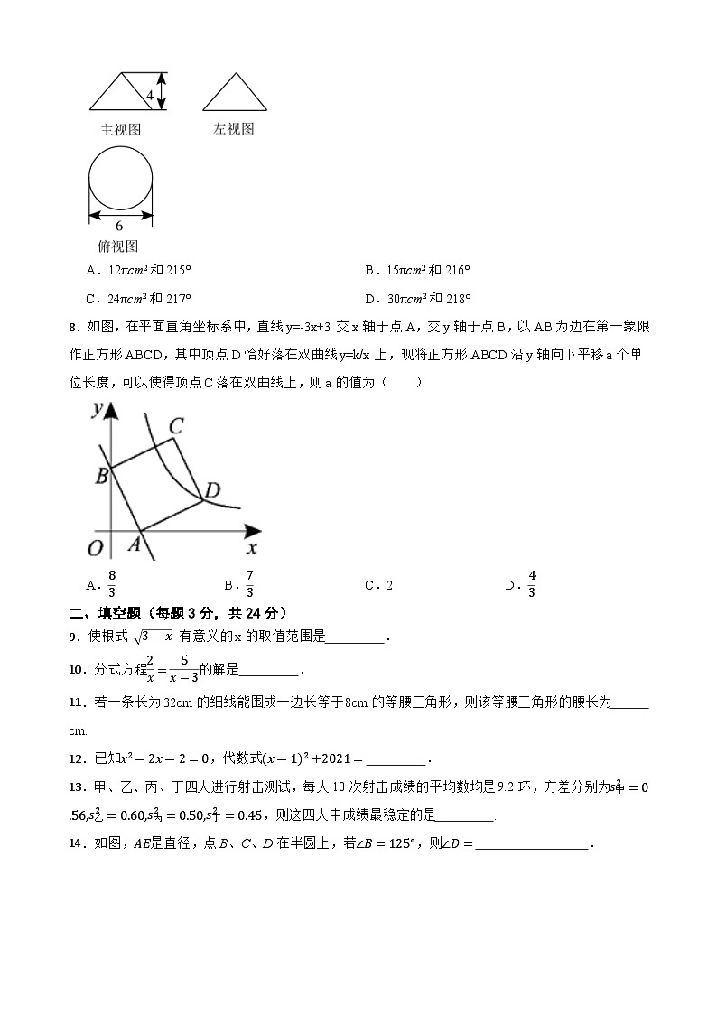 2024年江苏省淮安市九年级中考数学仿真模拟卷第2页