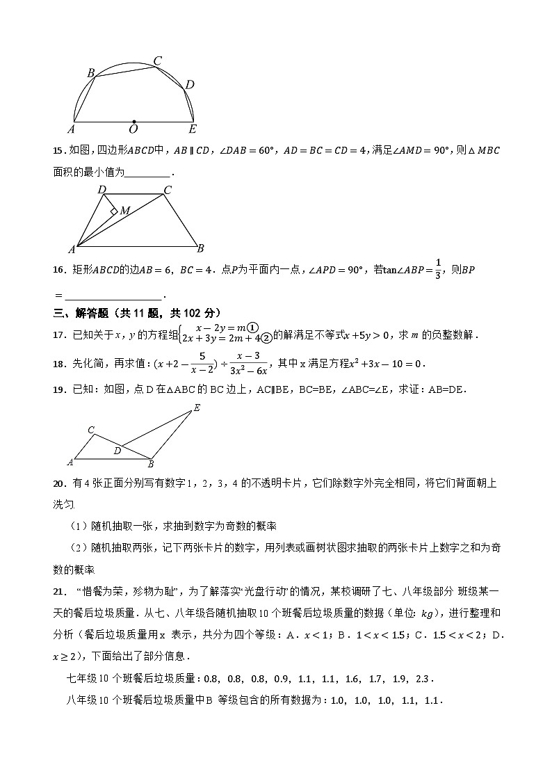 2024年江苏省淮安市九年级中考数学仿真模拟卷第3页
