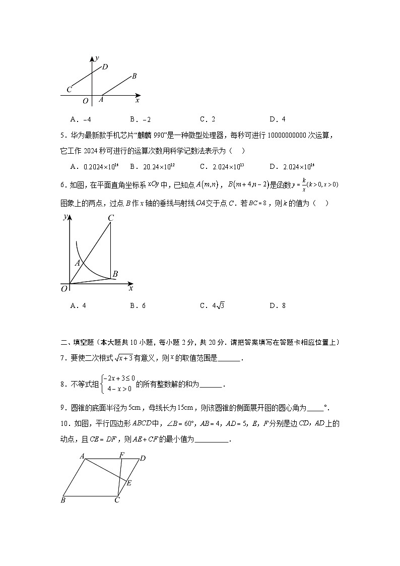 2024年江蘇省南京師范大學附屬中學中考二模數(shù)學試題第2頁