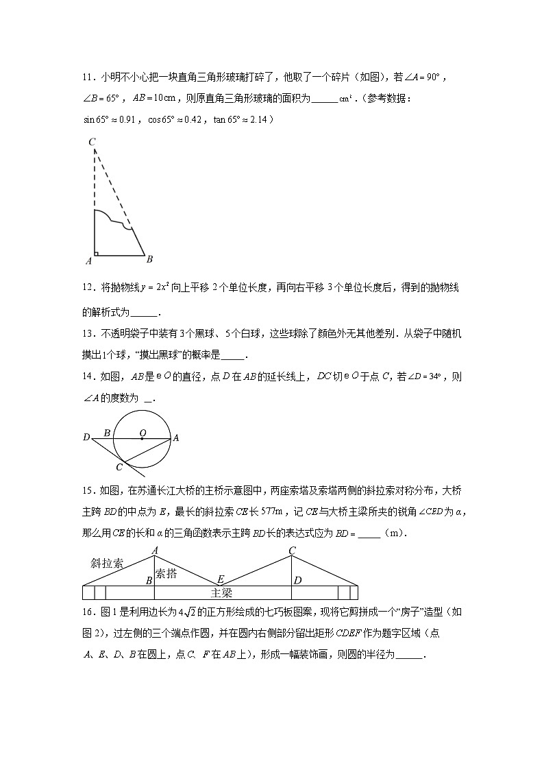 2024年江蘇省南京師范大學附屬中學中考二模數(shù)學試題第3頁