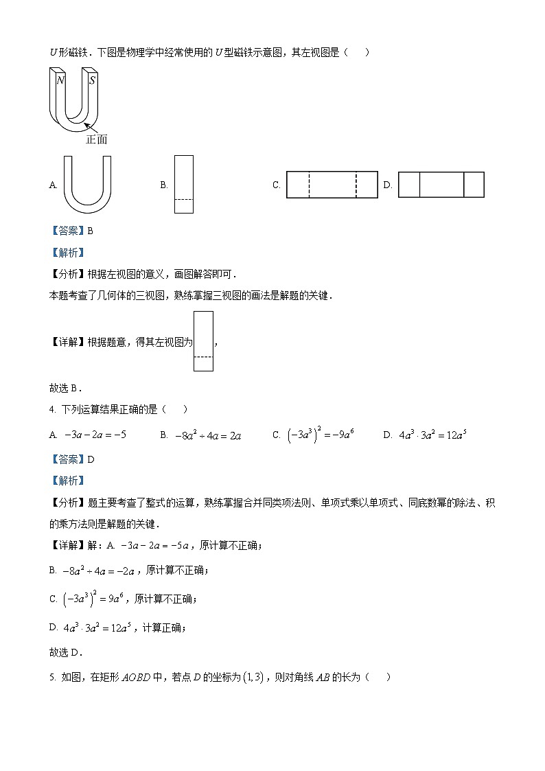 2024年山西省长治市长子县中考二模数学试题(原卷版+解析版)02