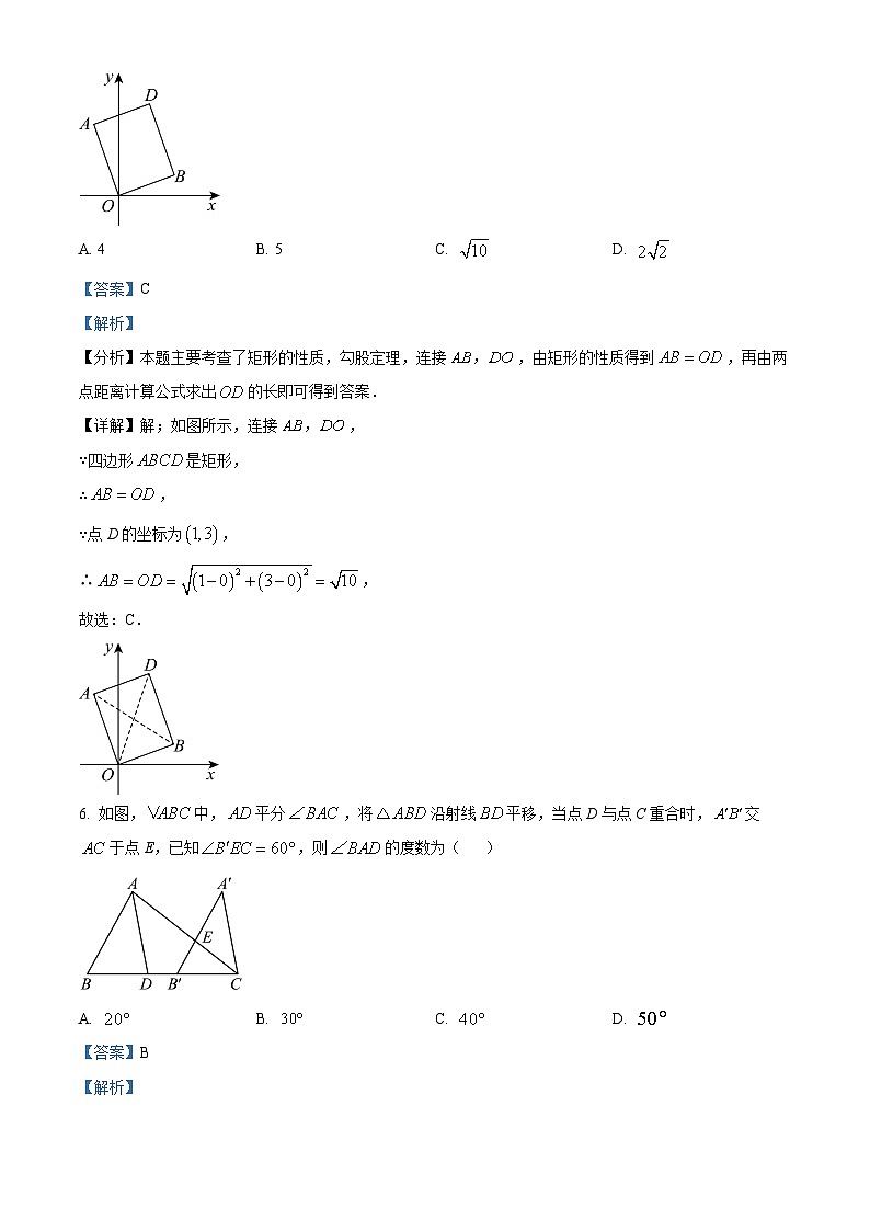 2024年山西省长治市长子县中考二模数学试题(原卷版+解析版)03