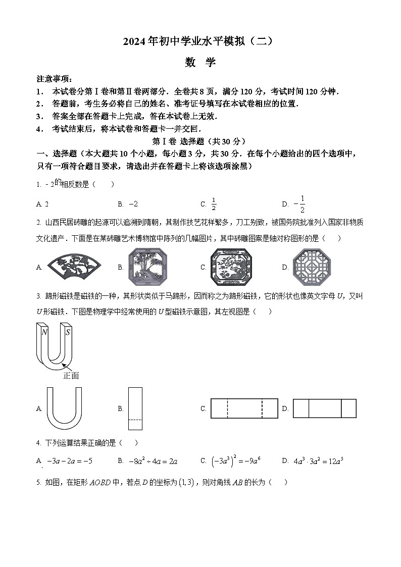 2024年山西省长治市长子县中考二模数学试题(原卷版+解析版)01