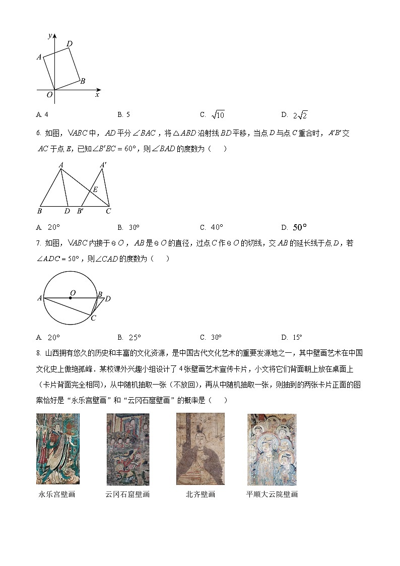 2024年山西省长治市长子县中考二模数学试题(原卷版+解析版)02