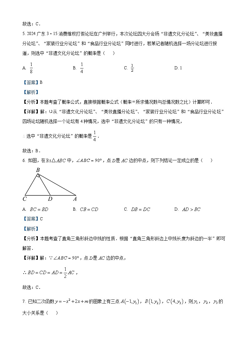 广东省江门市新会区葵城中学2023-2024学年九年级下学期月考数学考试试题(解析版)第3页