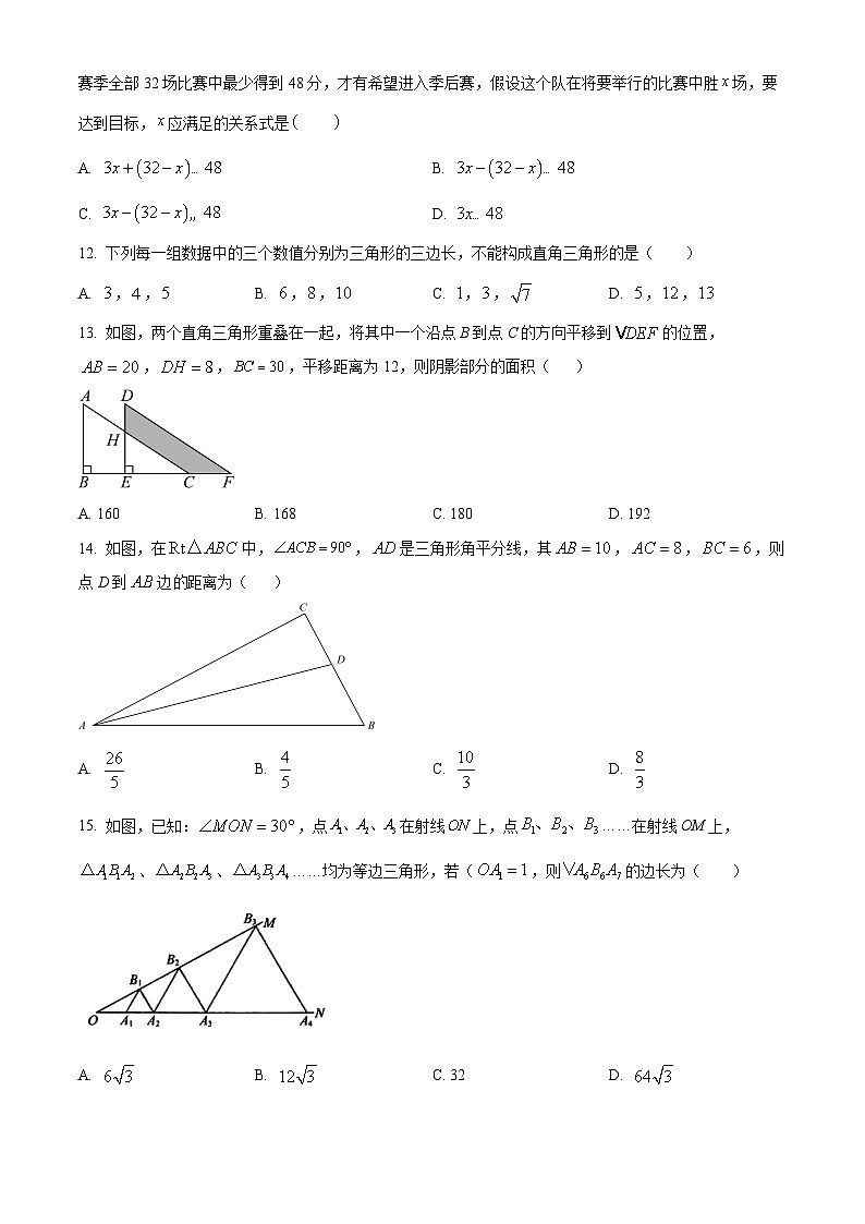 河北省邯郸市成安县长巷初级中学2023-2024学年八年级下学期期中数学试题(原卷版)第3页