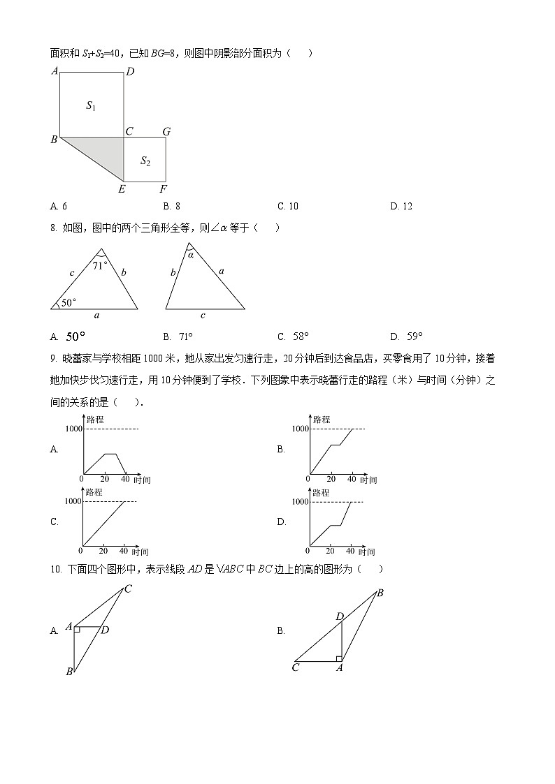河北省保定市爱和城学校2023-2024学年七年级下学期期中数学试题(原卷版)第2页
