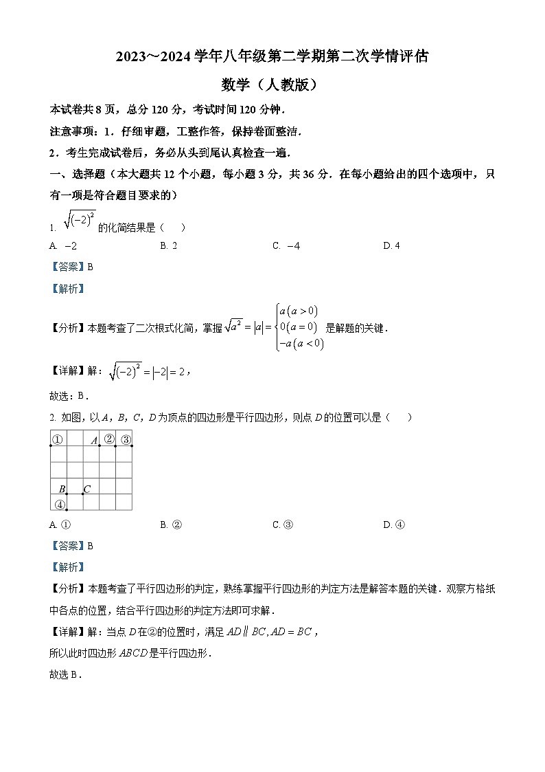 河北省衡水市武邑县赵桥中学2023-2024学年八年级下学期期中数学试题(解析版)第1页