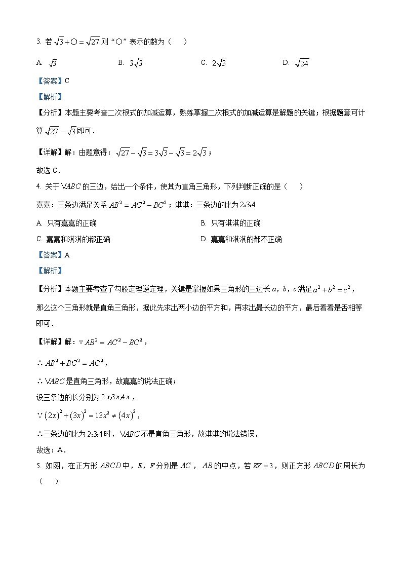 河北省衡水市武邑县赵桥中学2023-2024学年八年级下学期期中数学试题(解析版)第2页