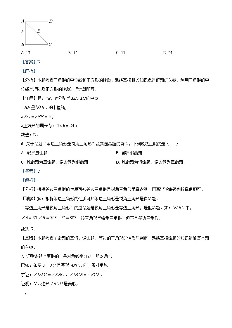 河北省衡水市武邑县赵桥中学2023-2024学年八年级下学期期中数学试题(解析版)第3页