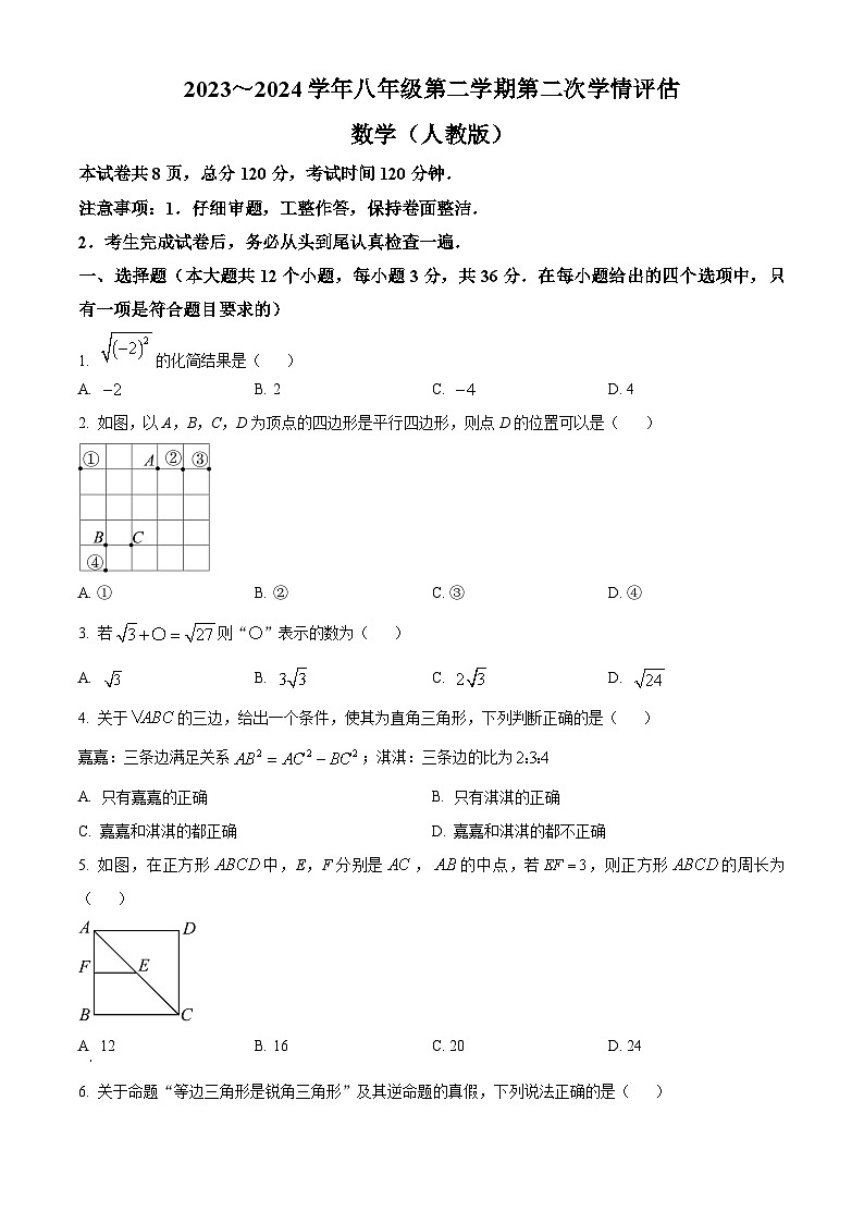 河北省衡水市武邑县赵桥中学2023-2024学年八年级下学期期中数学试题(原卷版)第1页