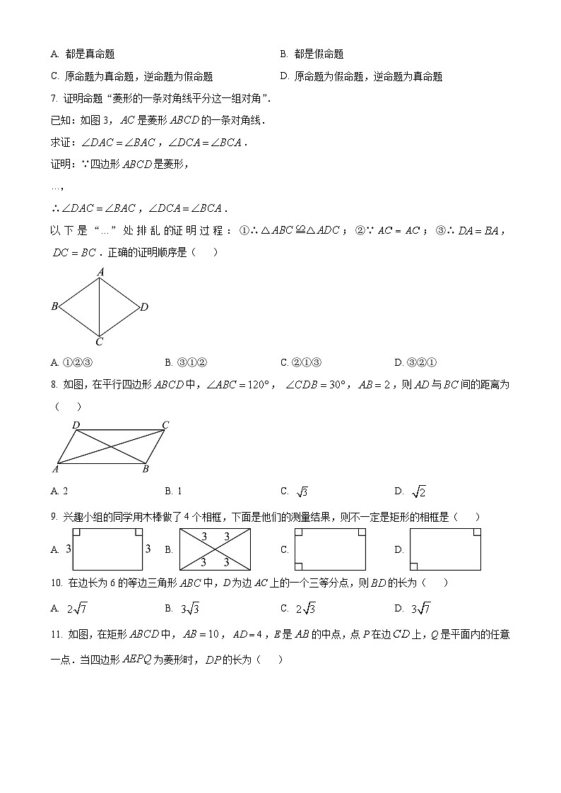 河北省衡水市武邑县赵桥中学2023-2024学年八年级下学期期中数学试题(原卷版)第2页
