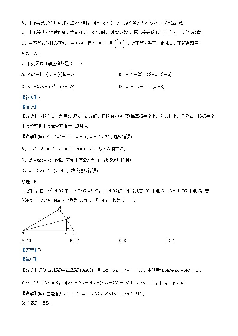 广东省深圳市福田区外国语学校2023-2024学年八年级下学期期中数学试题(解析版)第2页