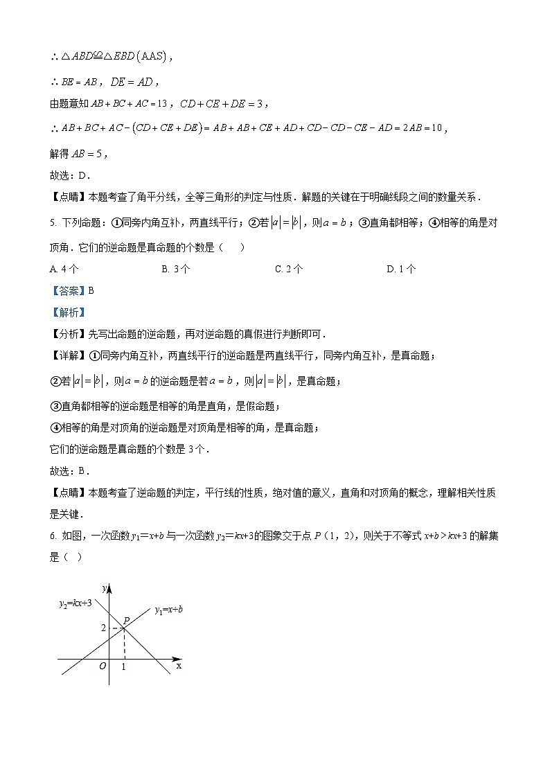 广东省深圳市福田区外国语学校2023-2024学年八年级下学期期中数学试题(解析版)第3页
