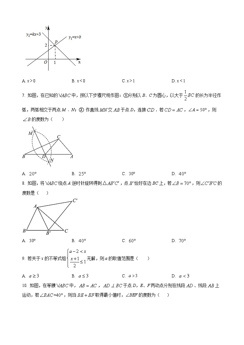 广东省深圳市福田区外国语学校2023-2024学年八年级下学期期中数学试题(原卷版)第2页