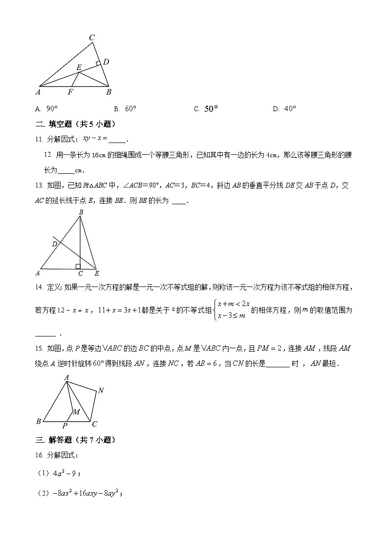 广东省深圳市福田区外国语学校2023-2024学年八年级下学期期中数学试题(原卷版)第3页