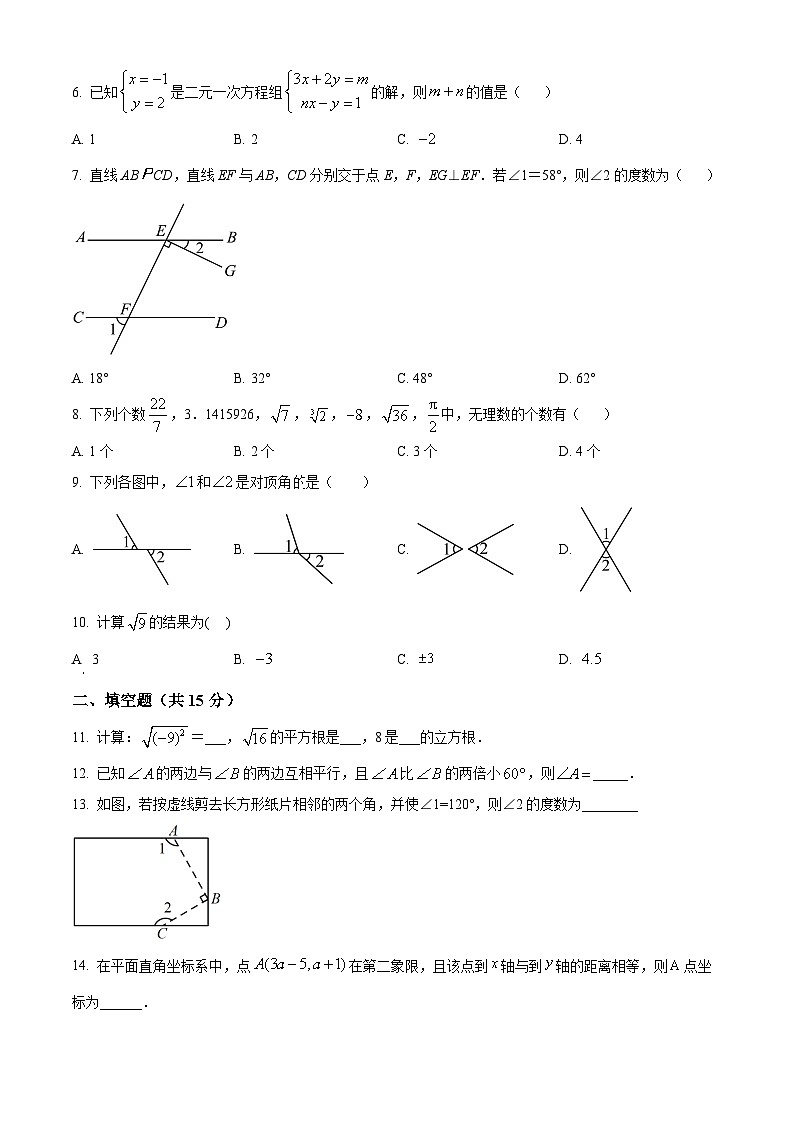 湖北省恩施州清江教育集团2023-2024学年七年级下学期期中联考数学试题(原卷版)第2页