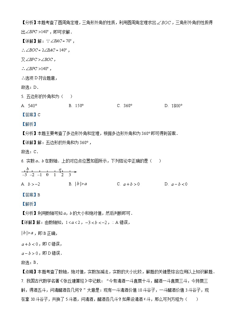江苏省淮安市盱眙县2023-2024学年九年级下学期期中数学试题(解析版)第3页