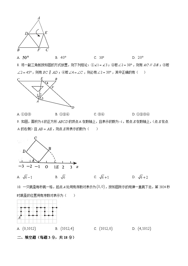 山东省日照市东港区田家炳实验中学2023-2024学年七年级下学期期中数学试题(原卷版+解析版)02