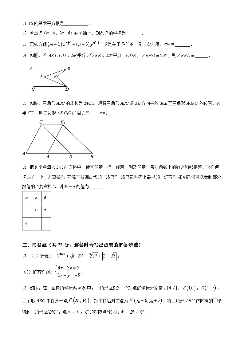 山东省日照市东港区田家炳实验中学2023-2024学年七年级下学期期中数学试题(原卷版+解析版)03