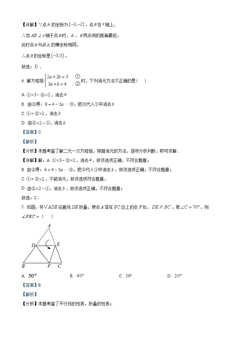 山东省日照市东港区田家炳实验中学2023-2024学年七年级下学期期中数学试题(原卷版+解析版)03