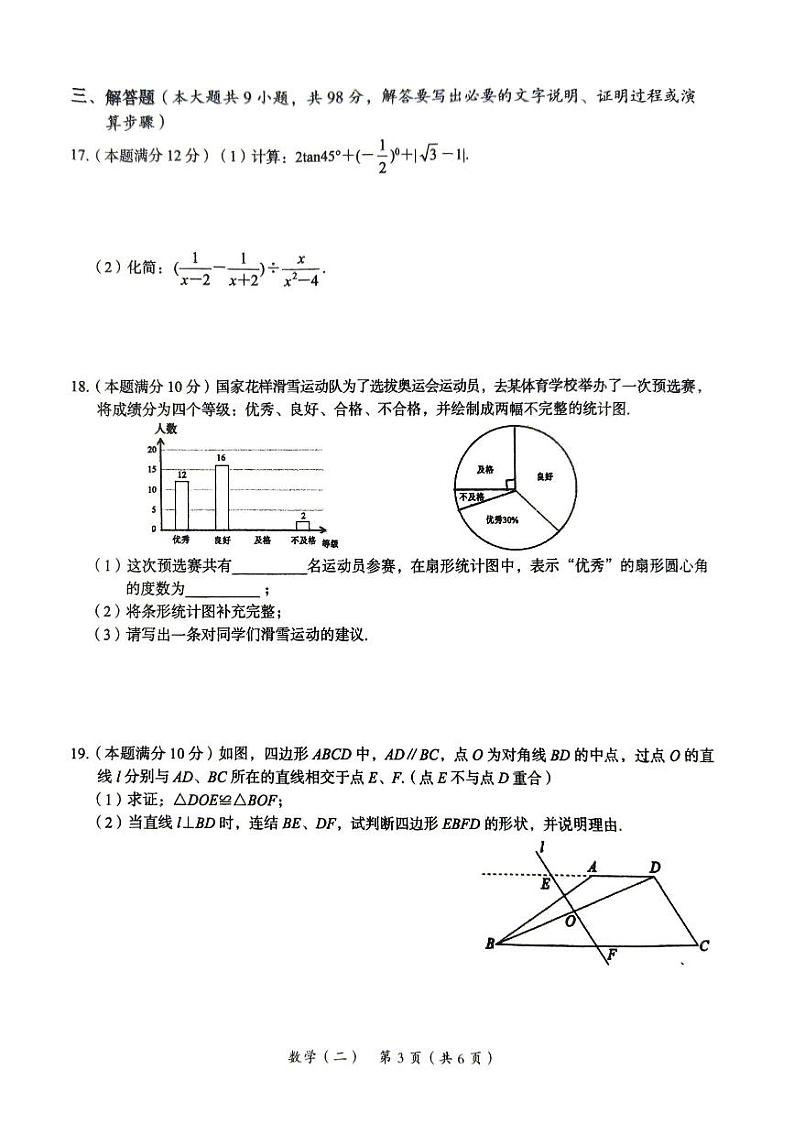 2024年贵州省铜仁市万山区中考三模数学试题第3页