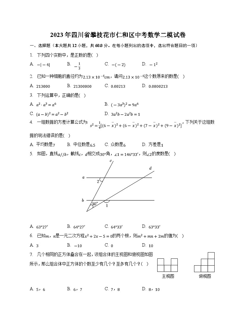 四川省攀枝花市仁和区2023届九年级下学期中考二模数学试卷(含解析)第1页
