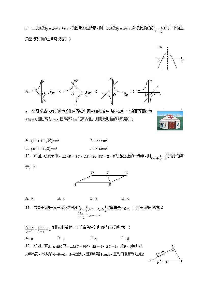 四川省攀枝花市仁和区2023届九年级下学期中考二模数学试卷(含解析)第2页