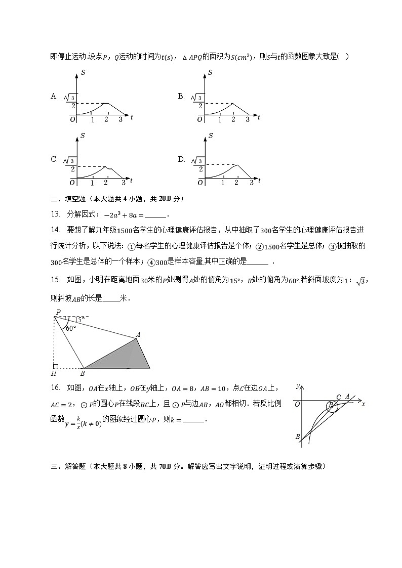 四川省攀枝花市仁和区2023届九年级下学期中考二模数学试卷(含解析)第3页