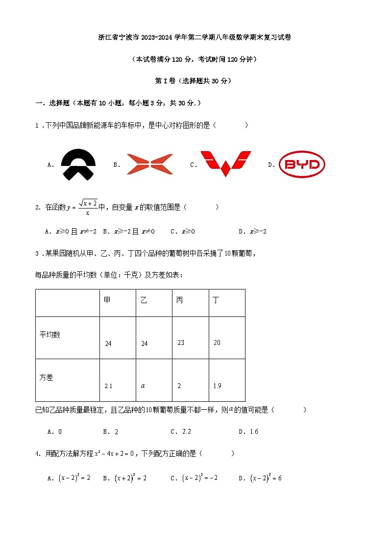 浙江省宁波市2023-2024学年第二学期八年级数学期末复习试卷第1页