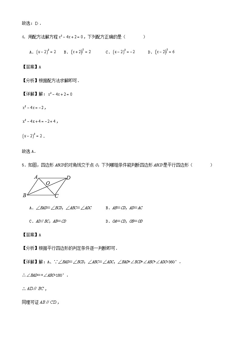 浙江省宁波市2023-2024学年第二学期八年级数学期末复习试卷解析版第3页
