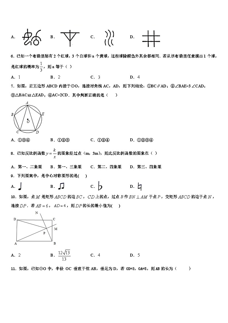 2023-2024学年天津市重点中学数学九年级下学期检测模拟试题第2页
