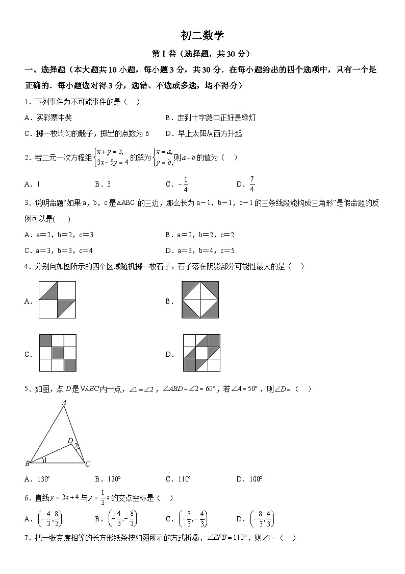 山东省威海市乳山市2023-2024学年七年级下册期中考试数学试题(五四制)(含解析)第1页