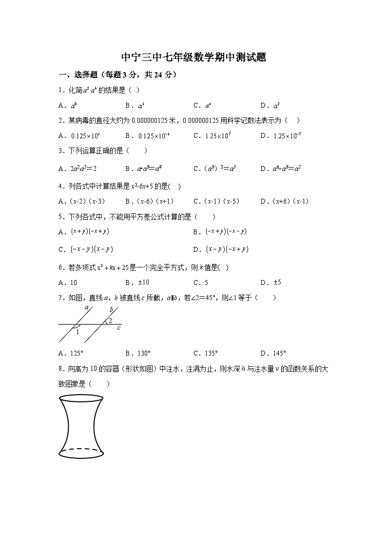 宁夏回族自治区中卫市中宁县第三中学2023-2024学年七年级下册期中数学试题(含解析)第1页
