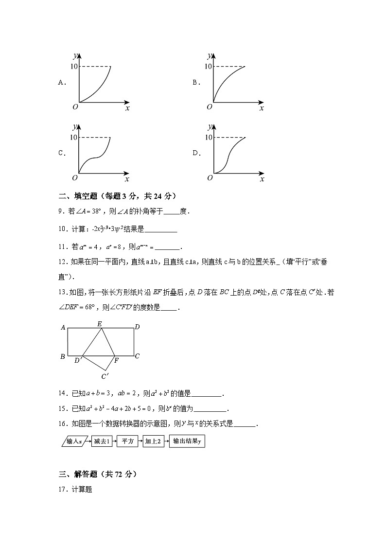 宁夏回族自治区中卫市中宁县第三中学2023-2024学年七年级下册期中数学试题(含解析)第2页