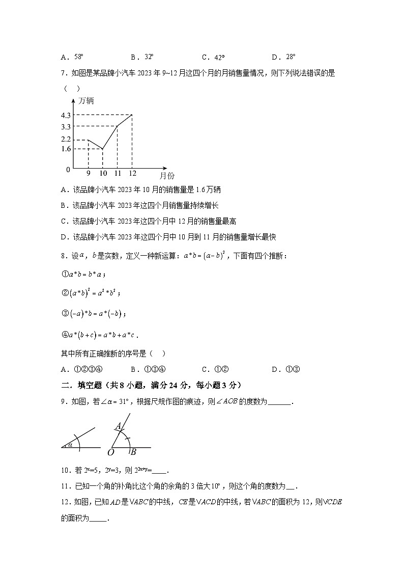 宁夏回族自治区银川市第三中学2023-2024学年七年级下册期中数学试题(含解析)第2页