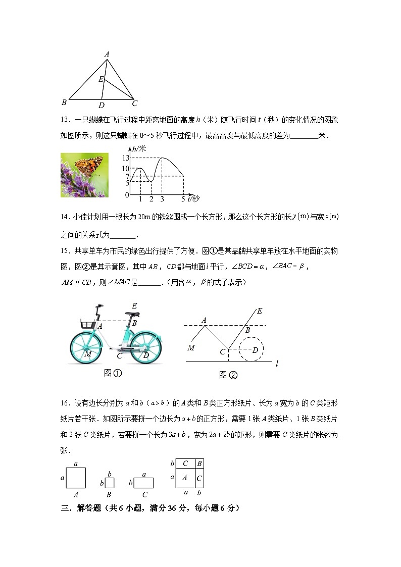 宁夏回族自治区银川市第三中学2023-2024学年七年级下册期中数学试题(含解析)第3页