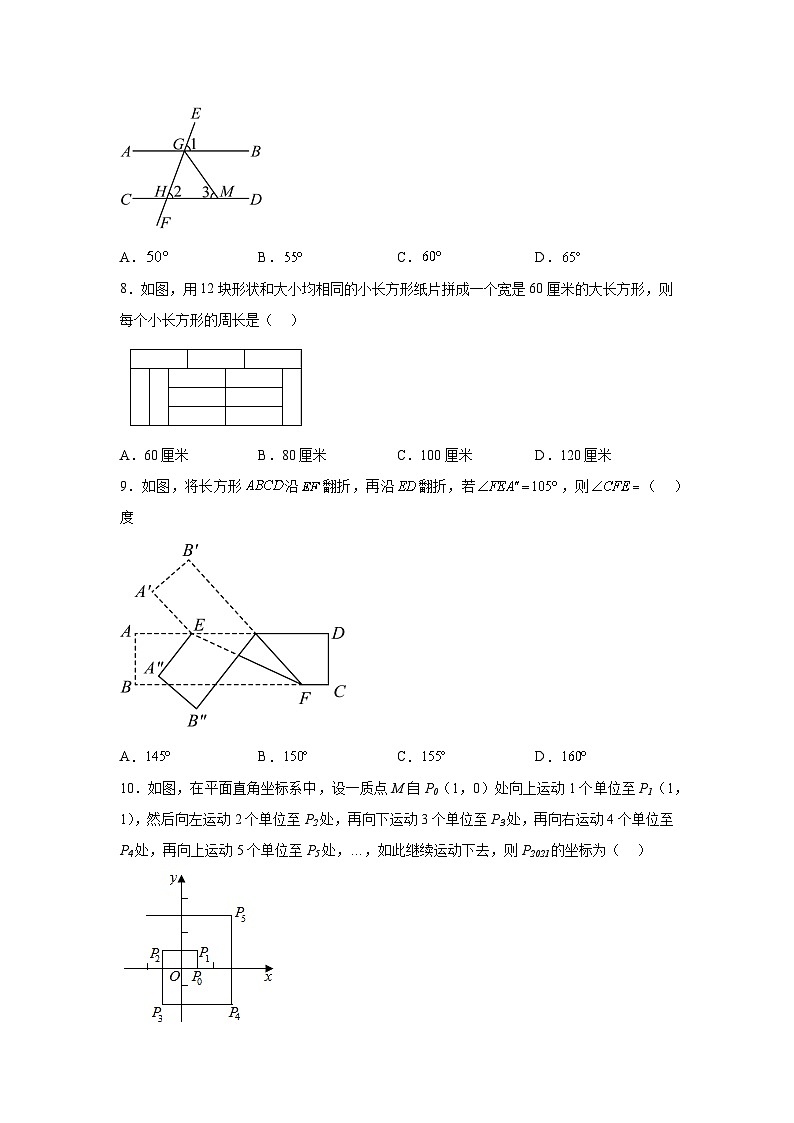 广东省广州市白云华附中学2023-2024学年七年级下册期中数学试题(含解析)第2页
