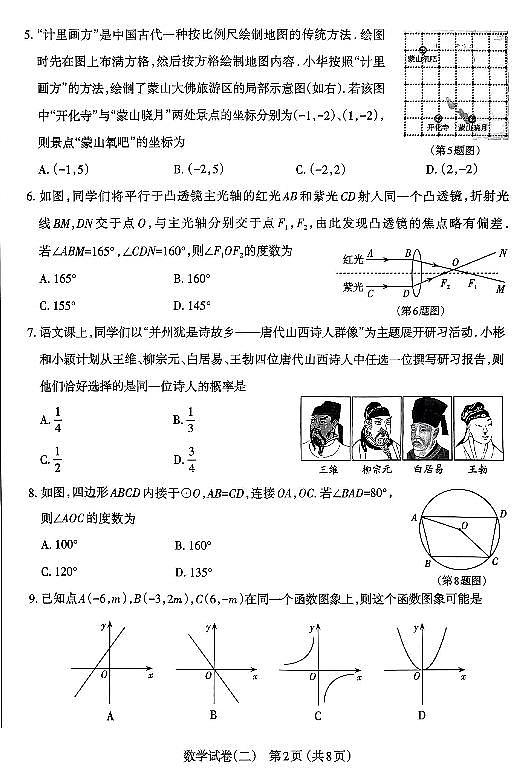 2024年山西省太原市中考二模数学试卷及答案02