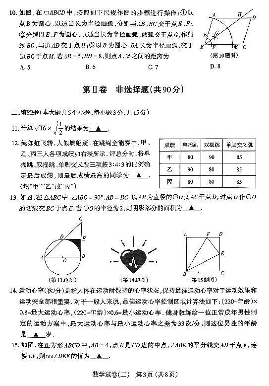 2024年山西省太原市中考二模数学试卷及答案03