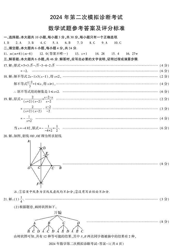 答案-二模(數(shù)學)第1頁