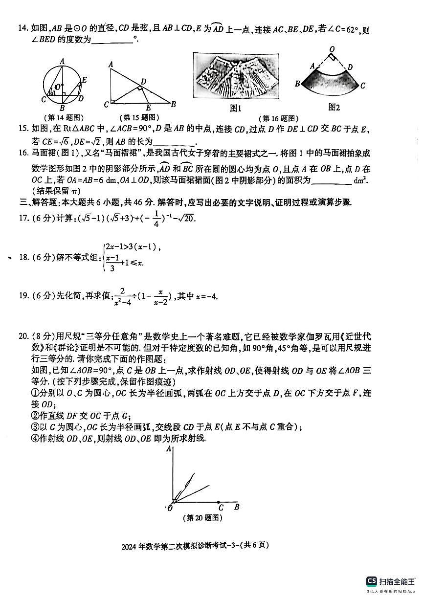 2024年甘肅省平?jīng)鍪星f浪縣九年級下學期第二次模擬診斷數(shù)學試卷第3頁