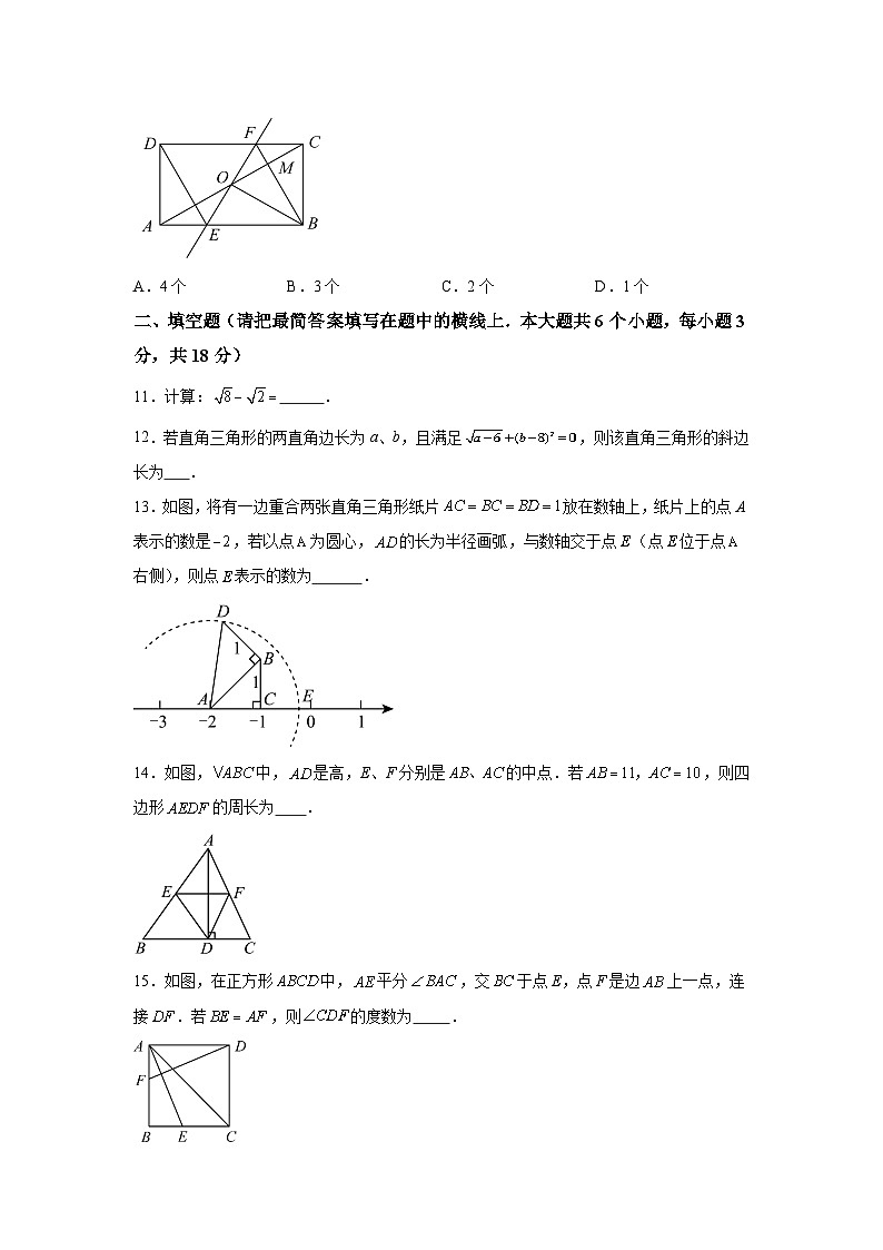 四川省广安市岳池县2023-2024学年八年级下册期中数学试题(含解析)第3页