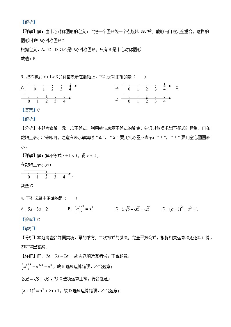 2024年湖北省襄阳市谷城县中考一模数学试题(原卷版+解析版)02