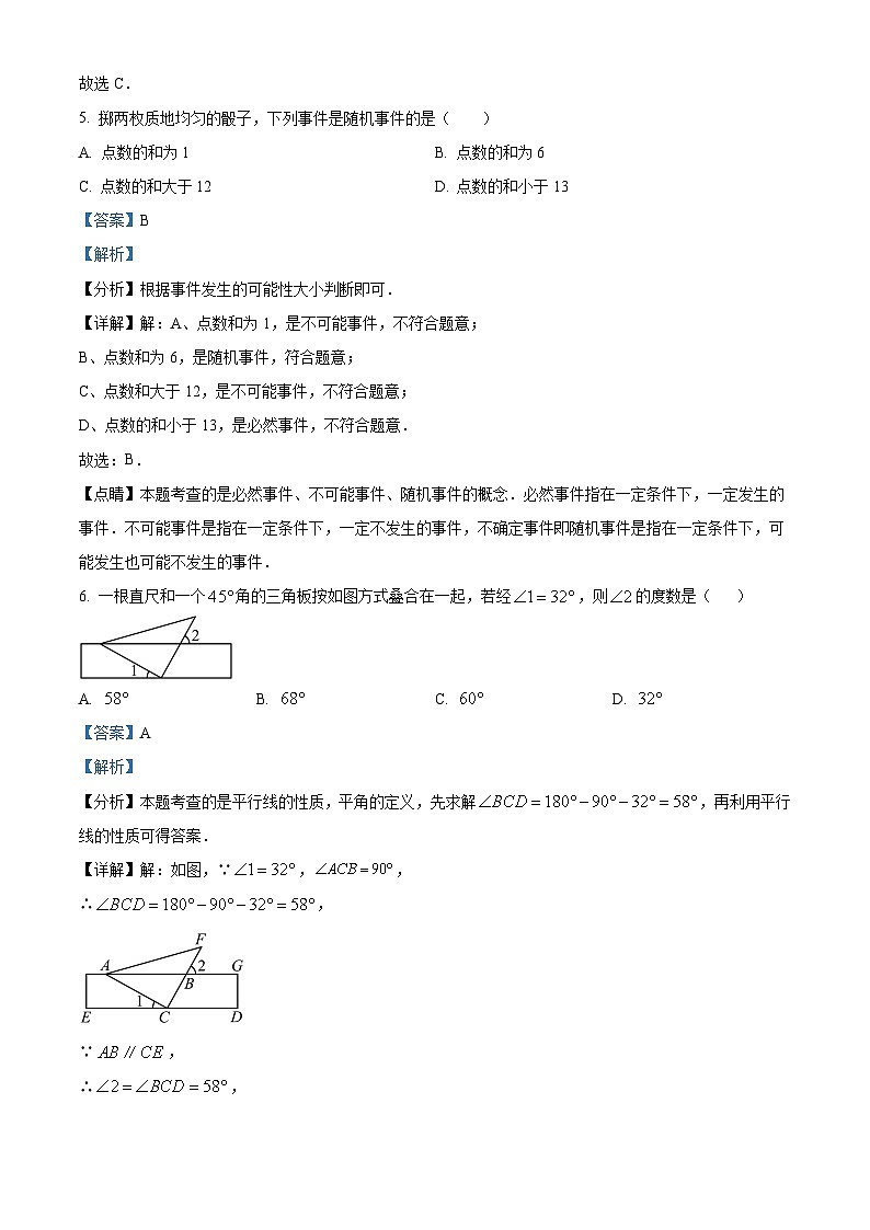 2024年湖北省襄阳市谷城县中考一模数学试题(原卷版+解析版)03