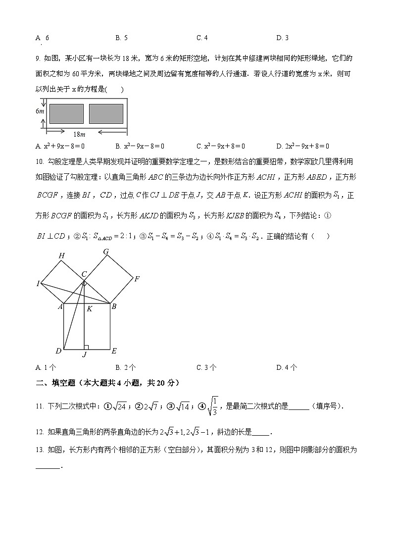 安徽省安庆市桐城市第二中学2023-2024学年八年级下学期期中数学试题(原卷版)第2页